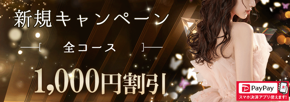 メンズエステランキング1位